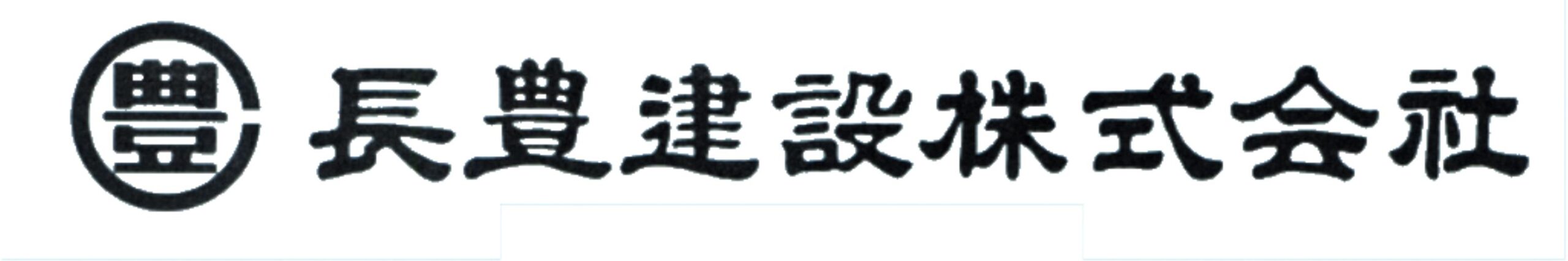 松沢保宏