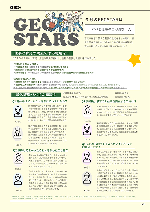 産後パパ育休取得者座談会開催！