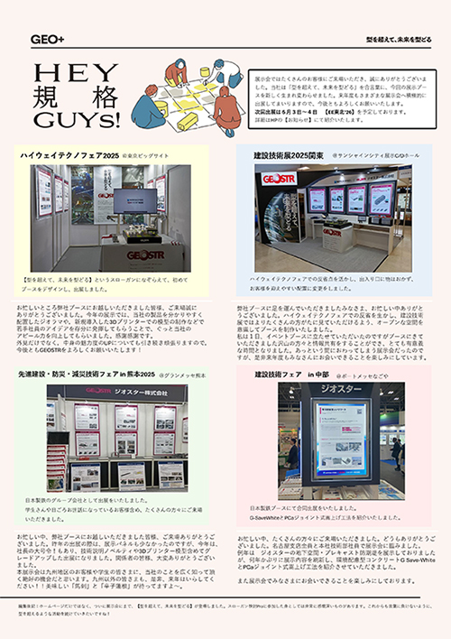 2025年度　展示会へのご来場ありがとうございました！