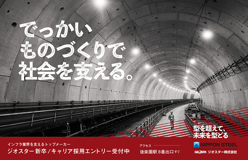 でっかいものづくりで社会を支える。